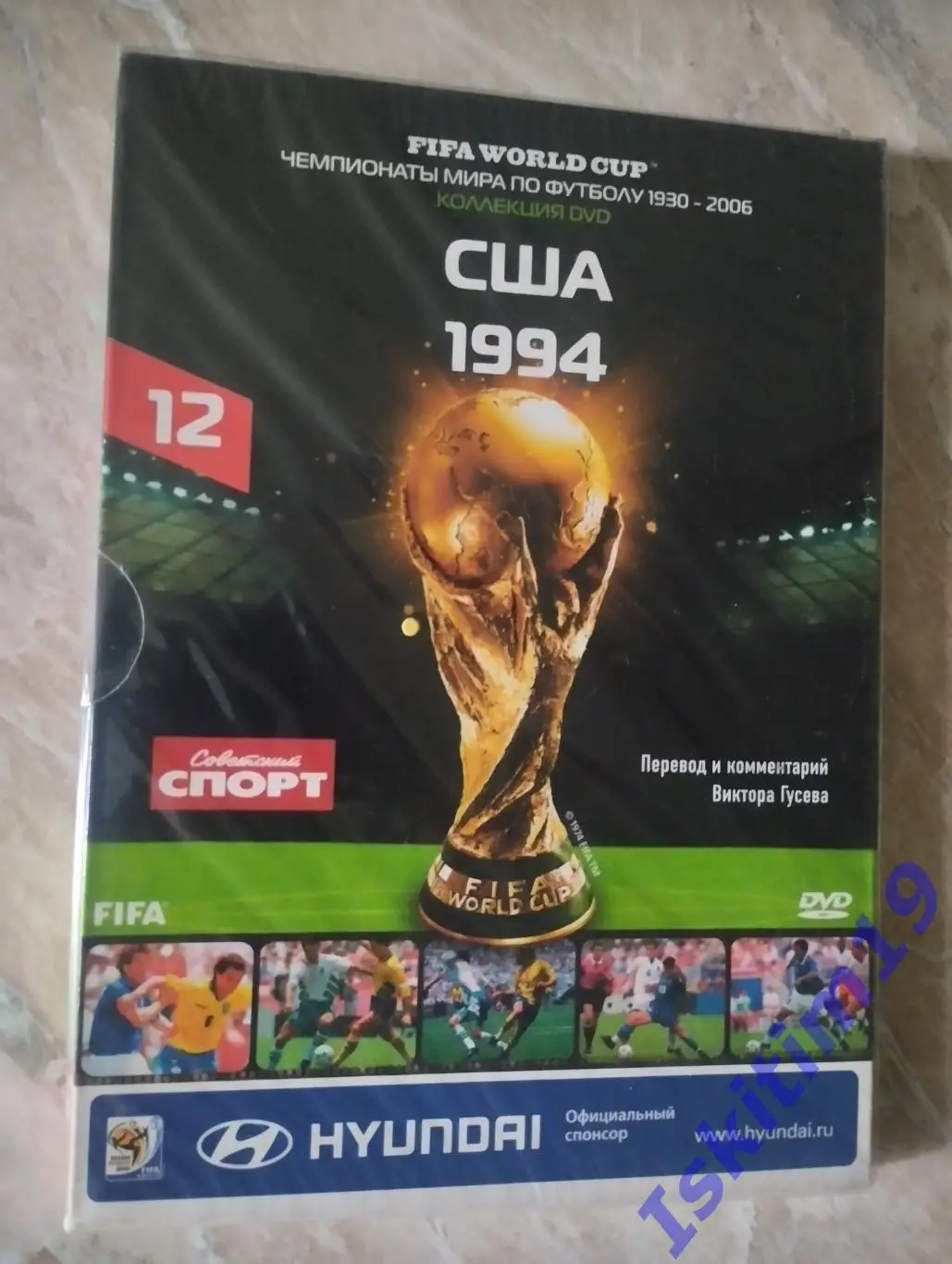 Чемпионат мира по футболу. США 1994. Коллекция DVD