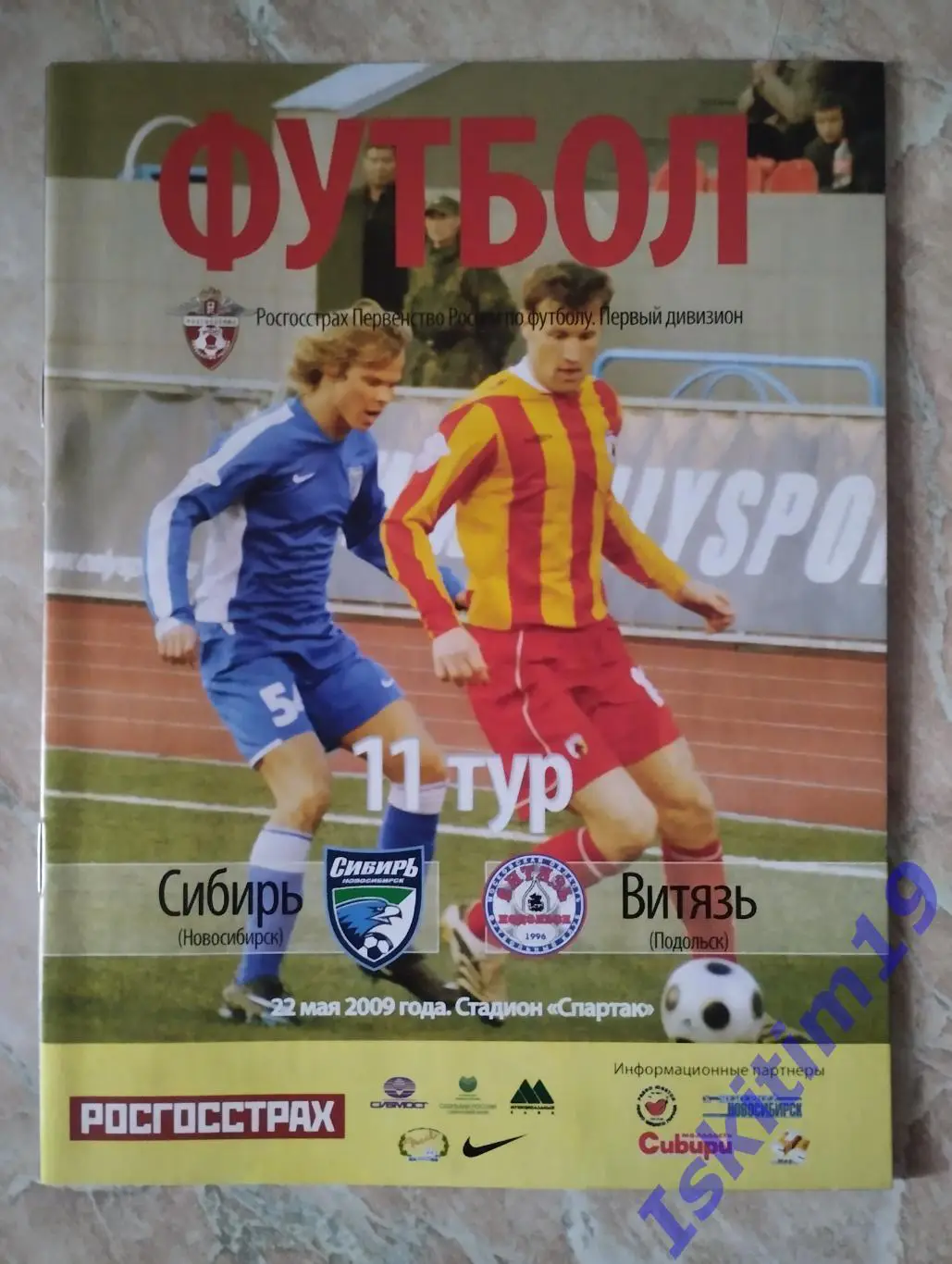 1 дивизион. Сибирь Новосибирск - Витязь Подольск. 22.05.2009
