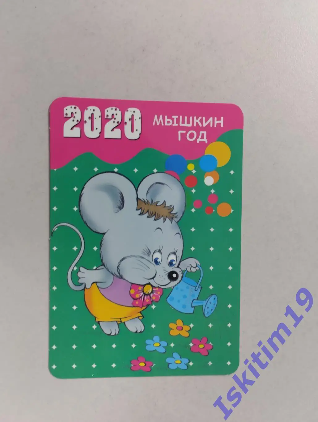 Календарик 2020. Мышкин год