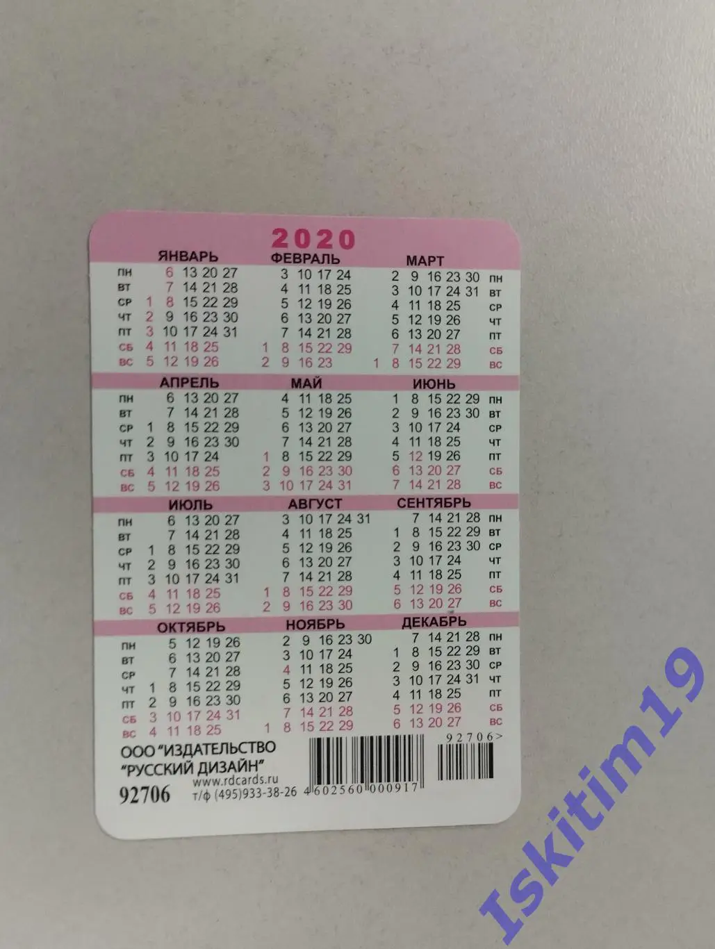 Календарик 2020. Мышкин год 1