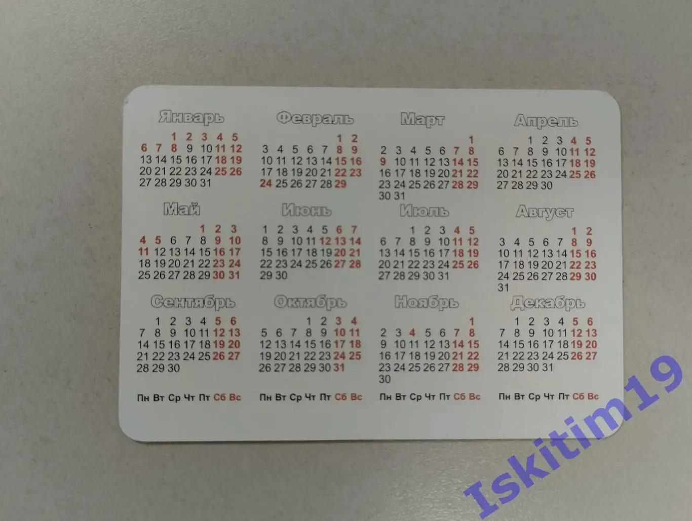 Календарик 2020. Новосибирск 1