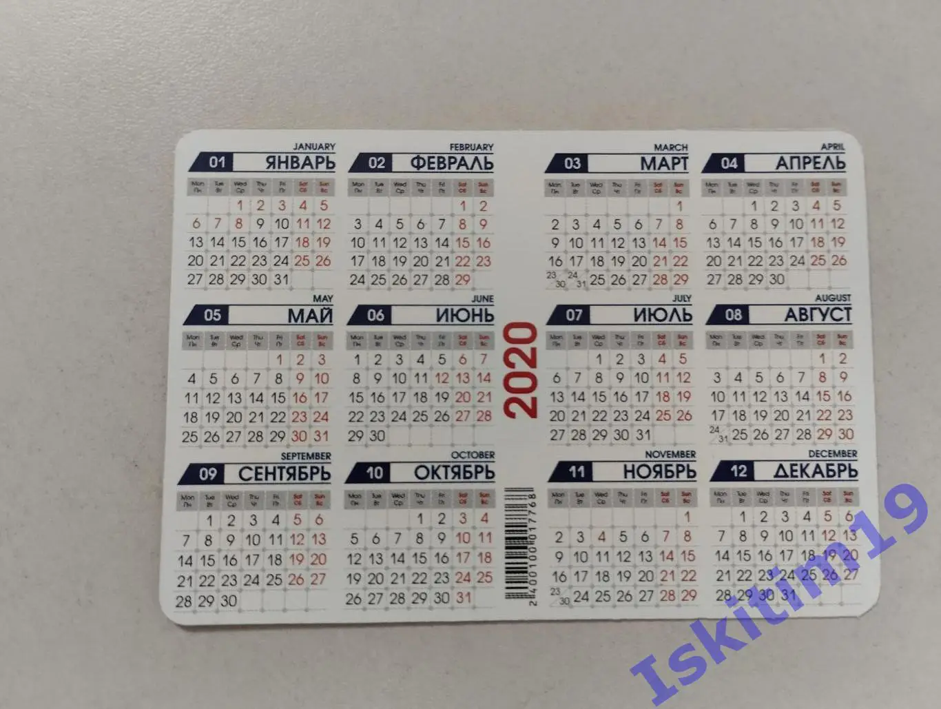 Календарик 2020. Сочи 1