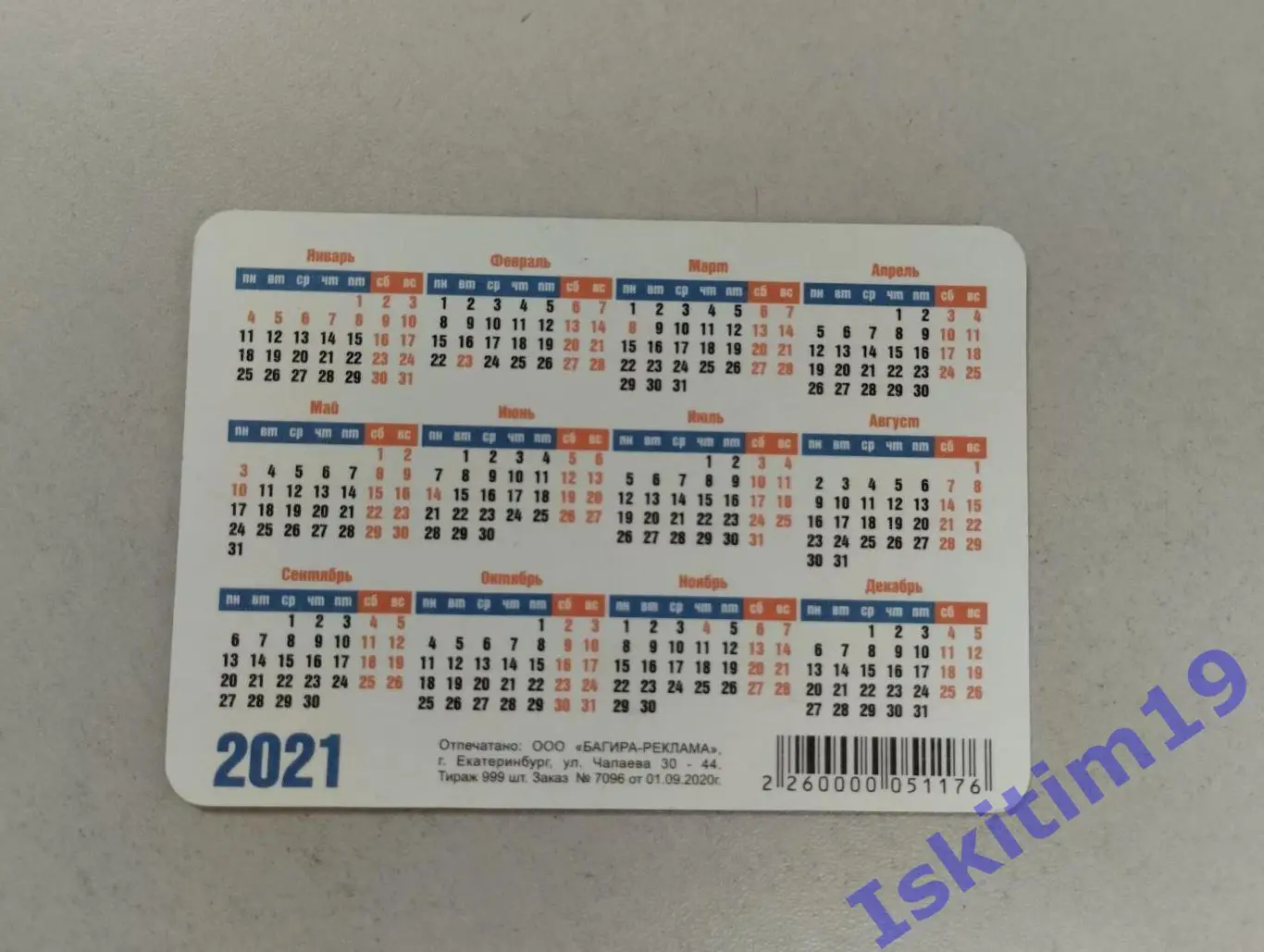 Календарик 2021. Екатеринбург 1