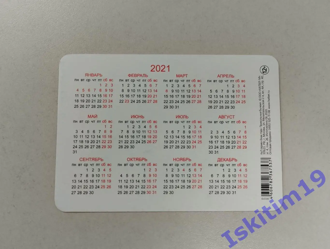 Календарик 2021. Год быка (2) 1