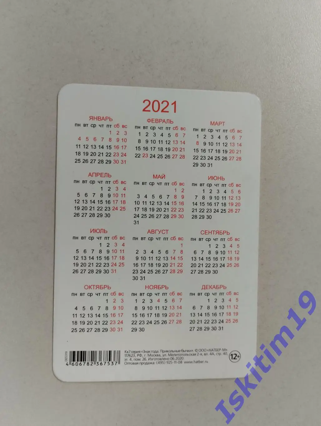 Календарик 2021. Год быка (3) 1