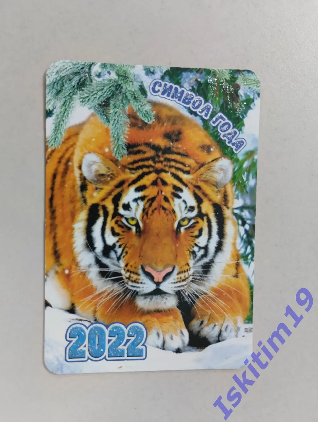 Календарик 2022. Год тигра