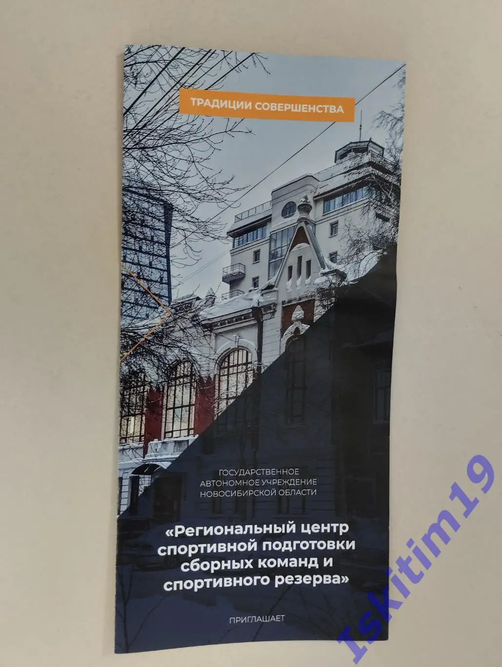 Буклет. Региональный центр спортивной подготовки сборных команд (1)