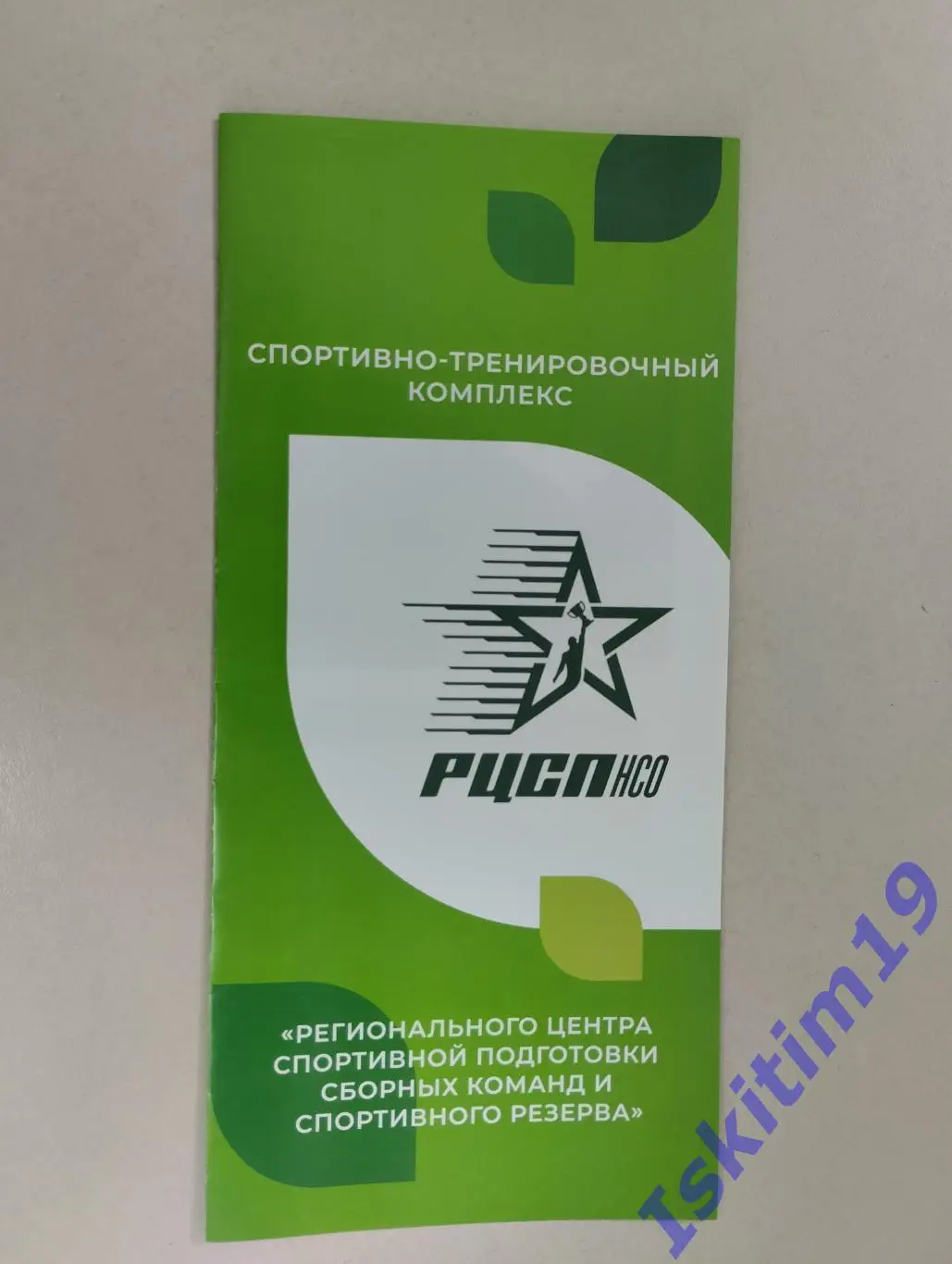 Буклет. Региональный центр спортивной подготовки сборных команд (2)