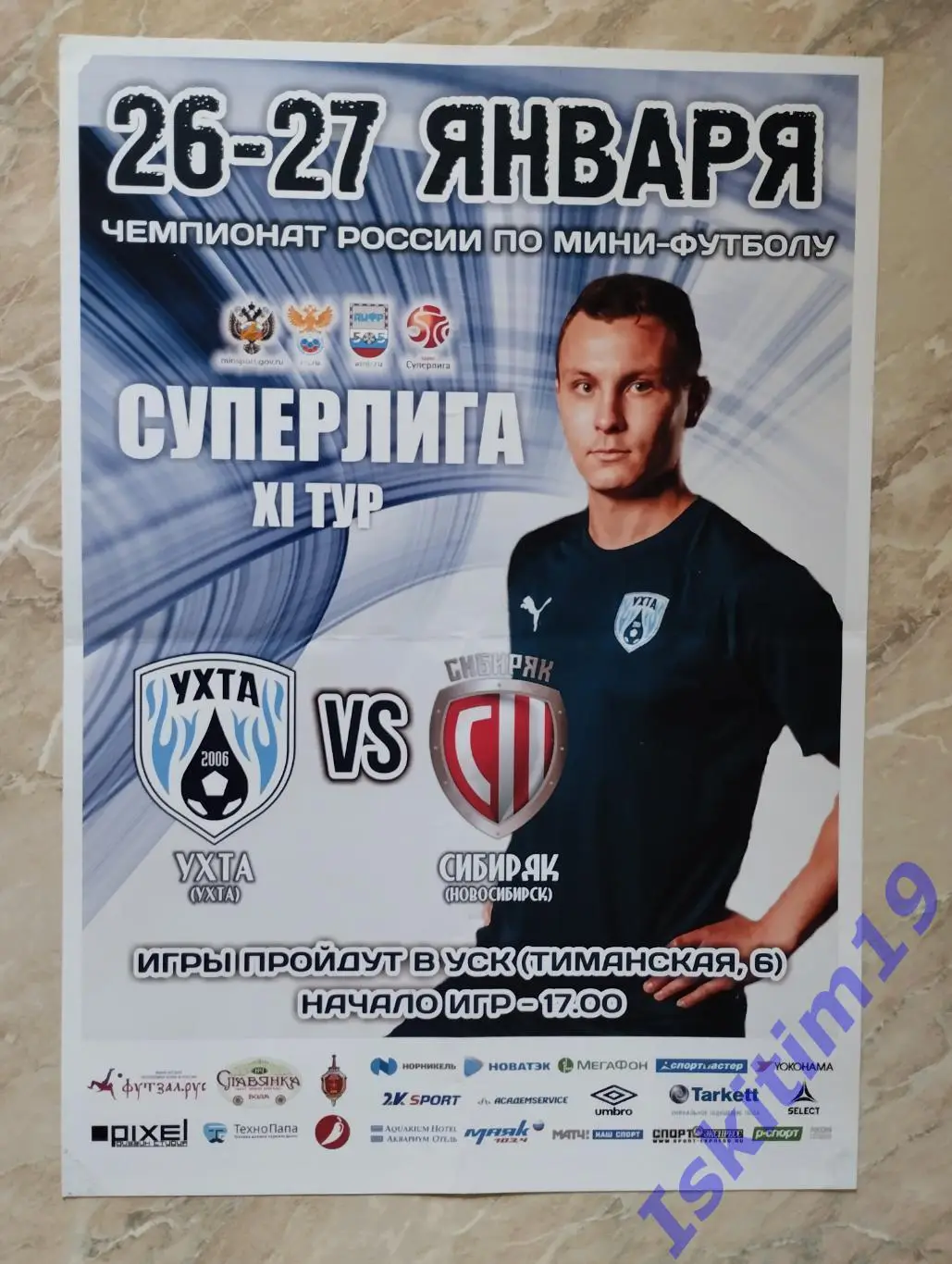 Афиша. Мини-футбол. МФК Ухта - Сибиряк Новосибирск. 26-27.01.2019