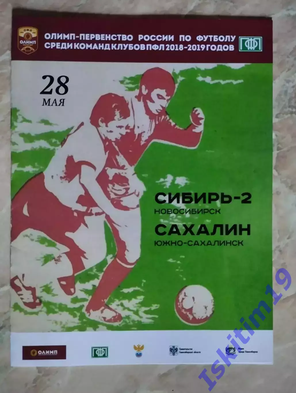 ПФЛ. Сибирь-2 Новосибирск - Сахалин Южно-Сахалинск. 28.05.2019