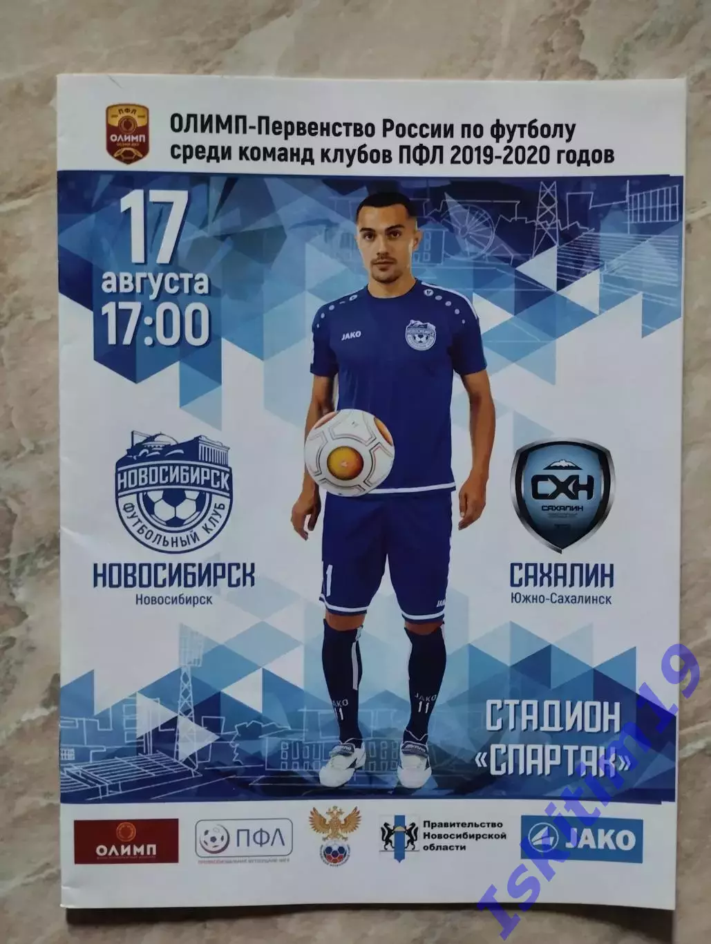 ПФЛ. ФК Новосибирск - Сахалин Южно-Сахалинск. 17.08.2019