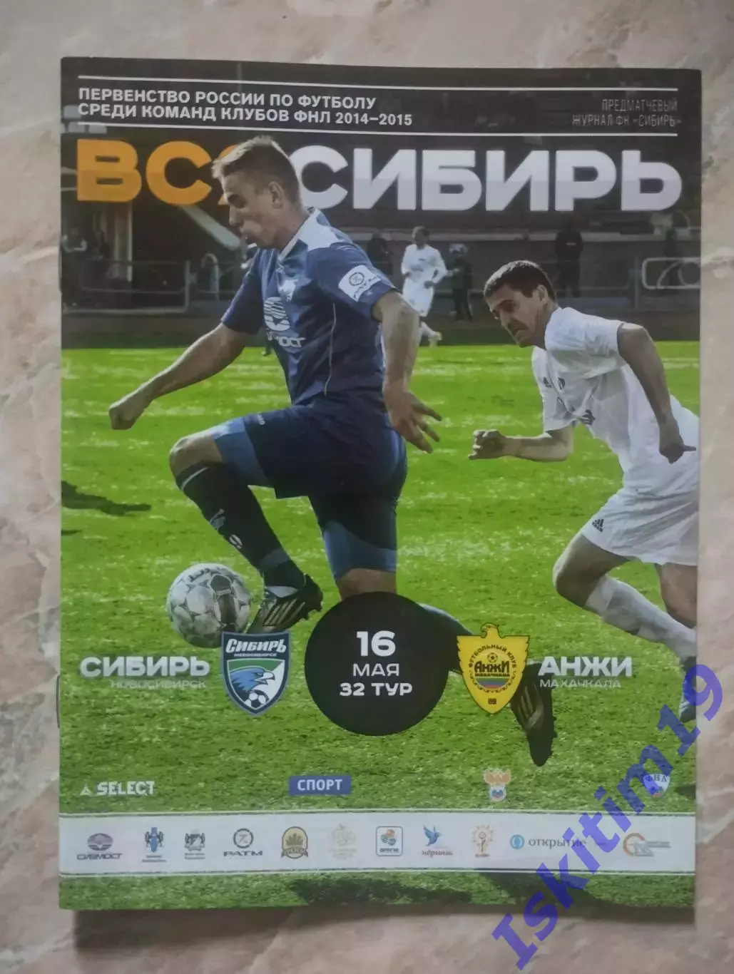 ФНЛ. Сибирь Новосибирск - Анжи Махачкала. 16.05.2015