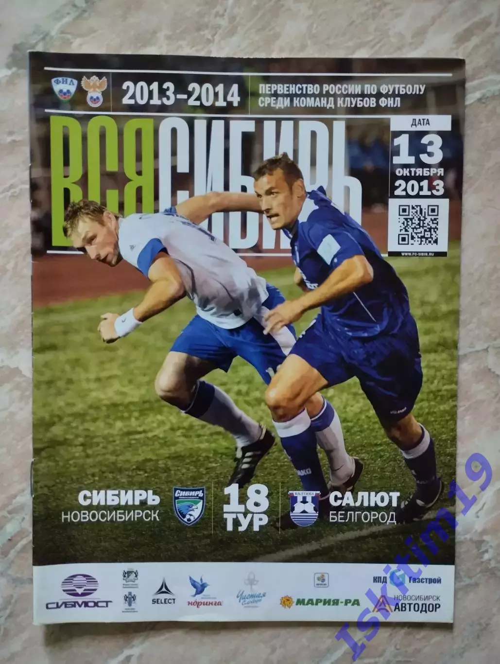 ФНЛ. Сибирь Новосибирск - Салют Белгород. 13.10.2013