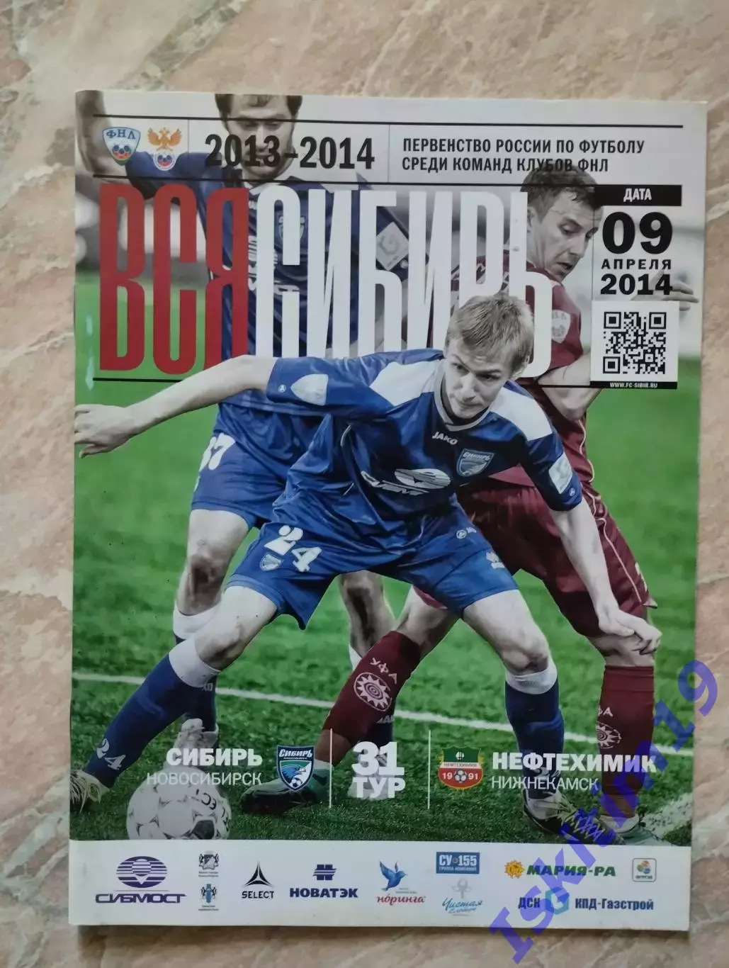ФНЛ. Сибирь Новосибирск - Нефтехимик Нижнекамск. 09.04.2014
