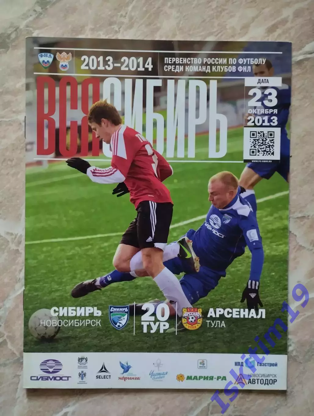 ФНЛ. Сибирь Новосибирск - Арсенал Тула. 23.10.2013