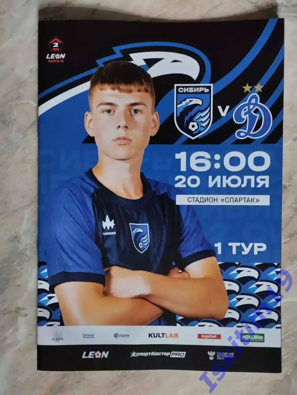 Leon-Вторая лига А. Сибирь Новосибирск - Динамо-2 Москва. 20.07.2025