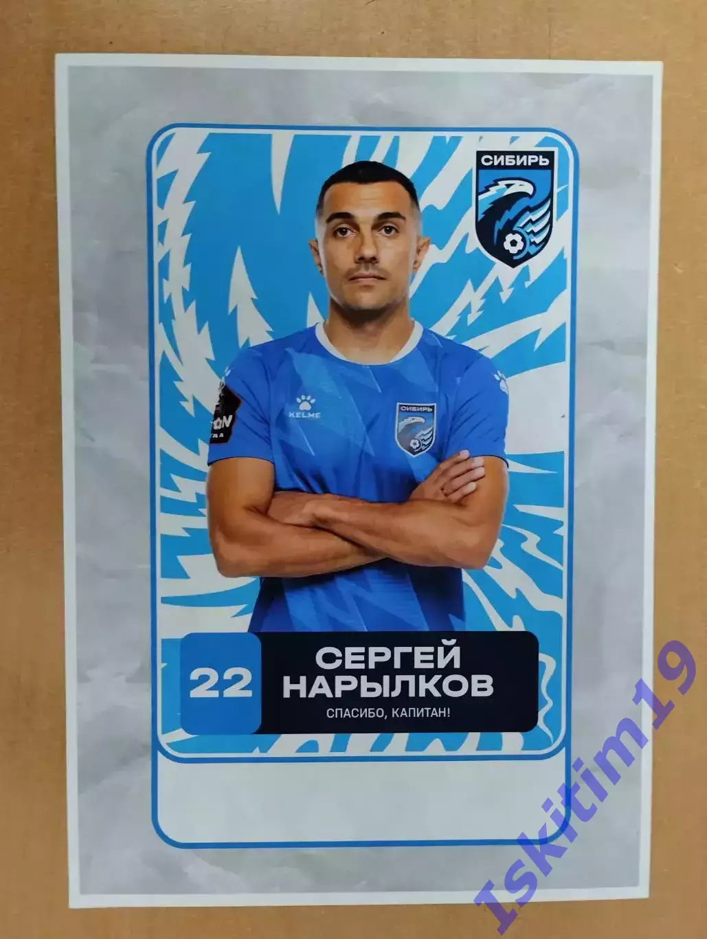 Карточка. Сергей Нарылков (1). Футбольный клуб Сибирь Новосибирск