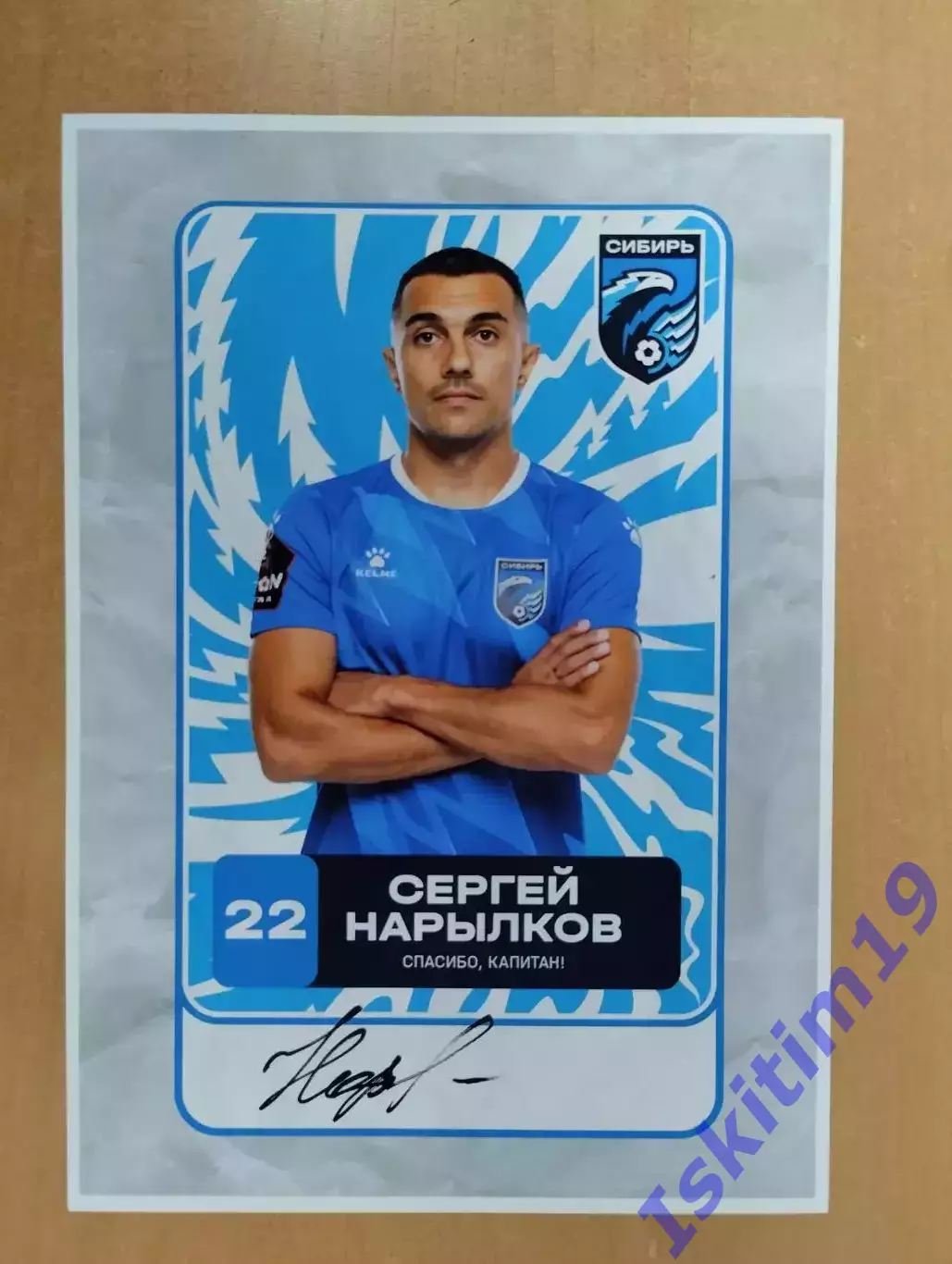 Карточка. Сергей Нарылков (2). Футбольный клуб Сибирь Новосибирск