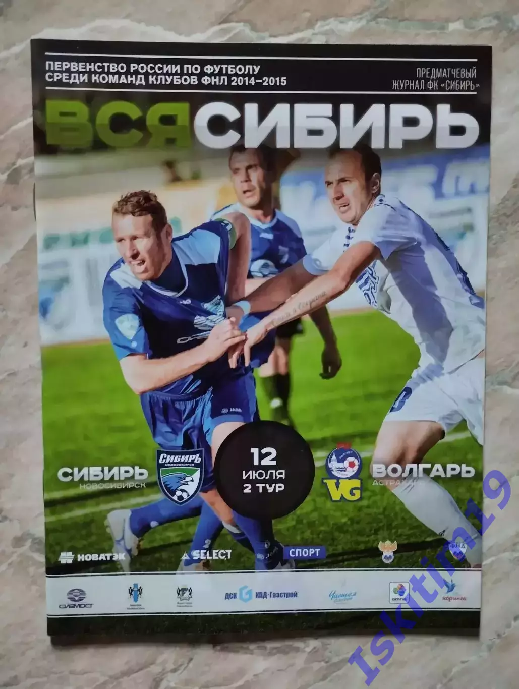 ФНЛ. Сибирь Новосибирск - Волгарь Астрахань. 12.07.2014