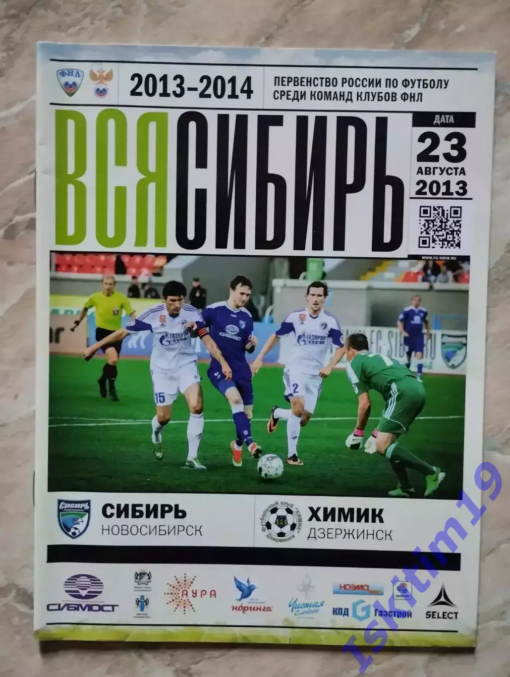 ФНЛ. Сибирь Новосибирск - Химик Дзержинск Нижегородская область. 23.08.2013