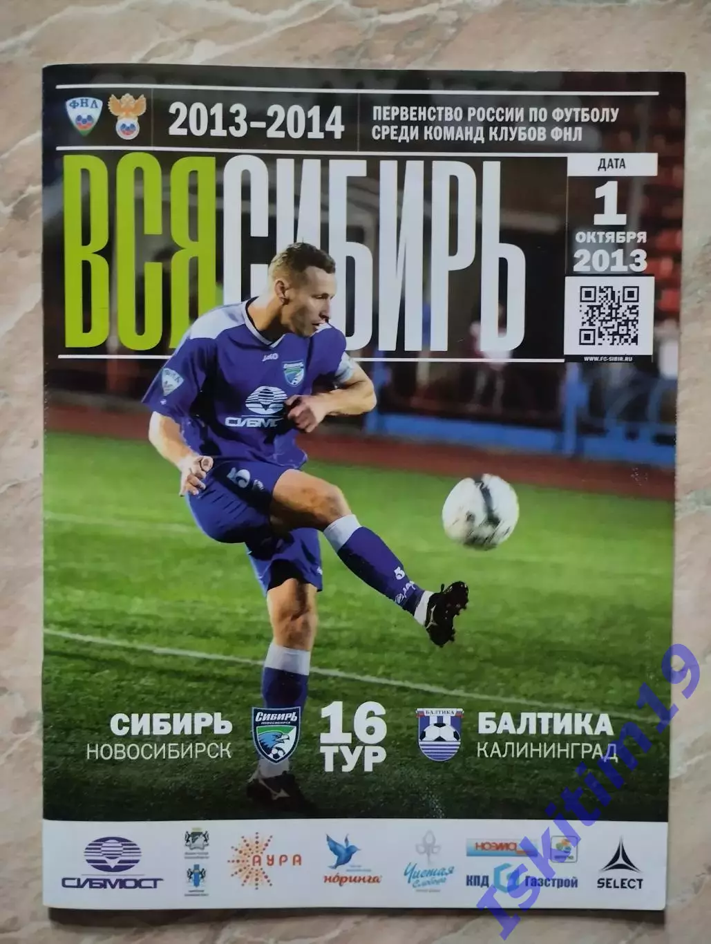 ФНЛ. Сибирь Новосибирск - Балтика Калининград. 01.10.2013