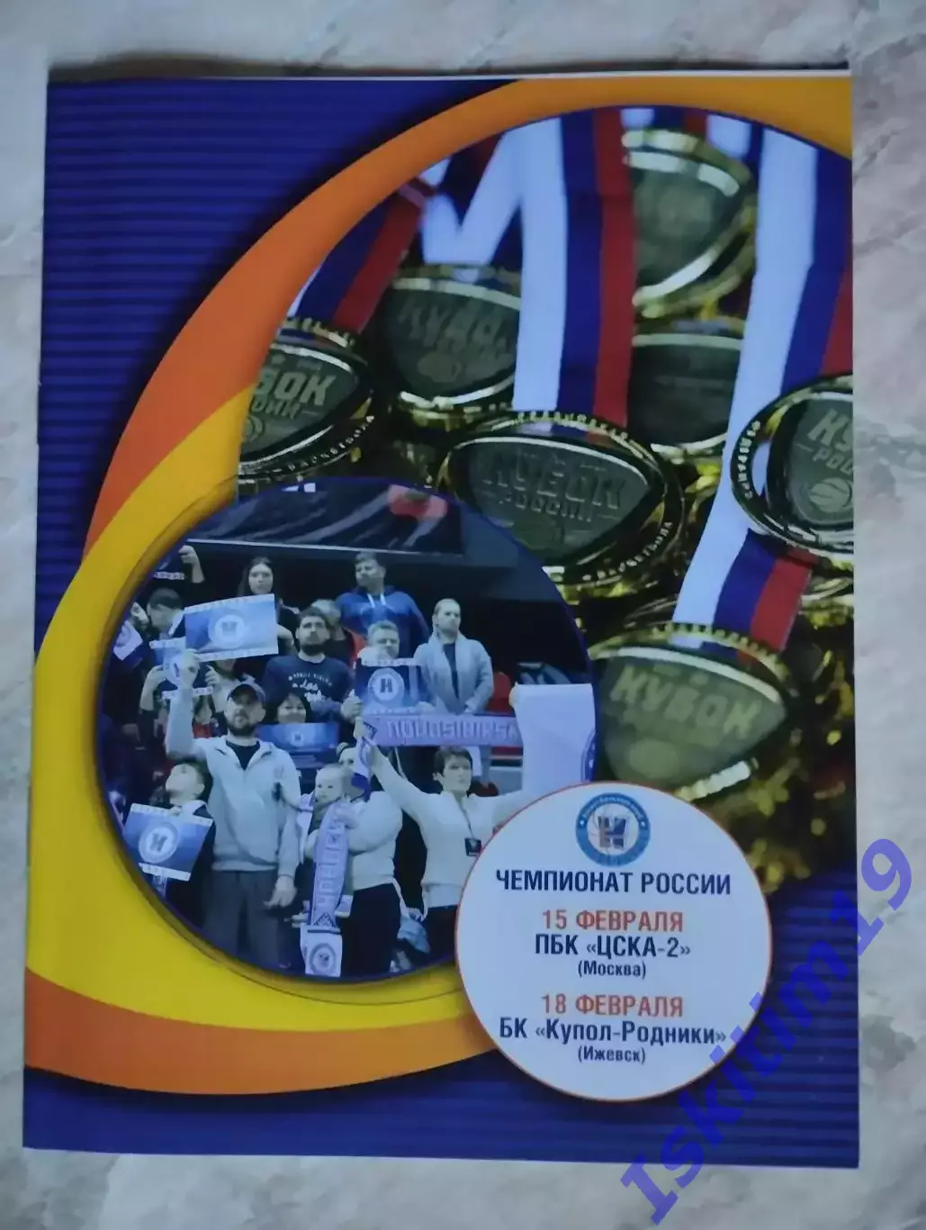 БК Новосибирск - ЦСКА-2 Москва. 15.02.2018. Купол-Родники Ижевск. 18.02.2018