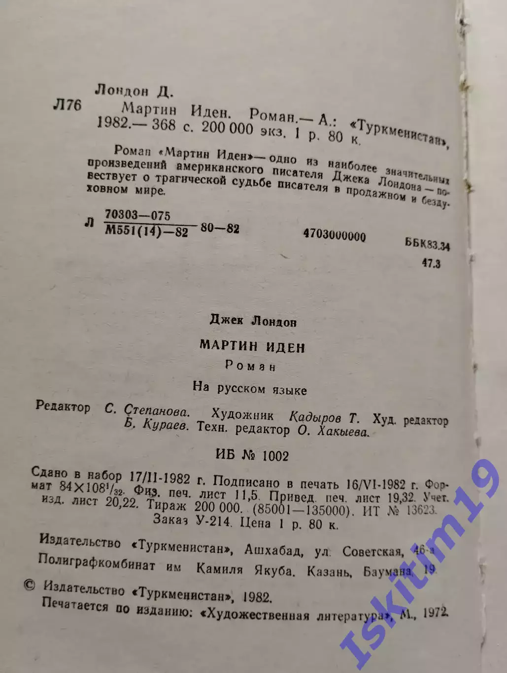 Джек Лондон. Мартин Иден 1