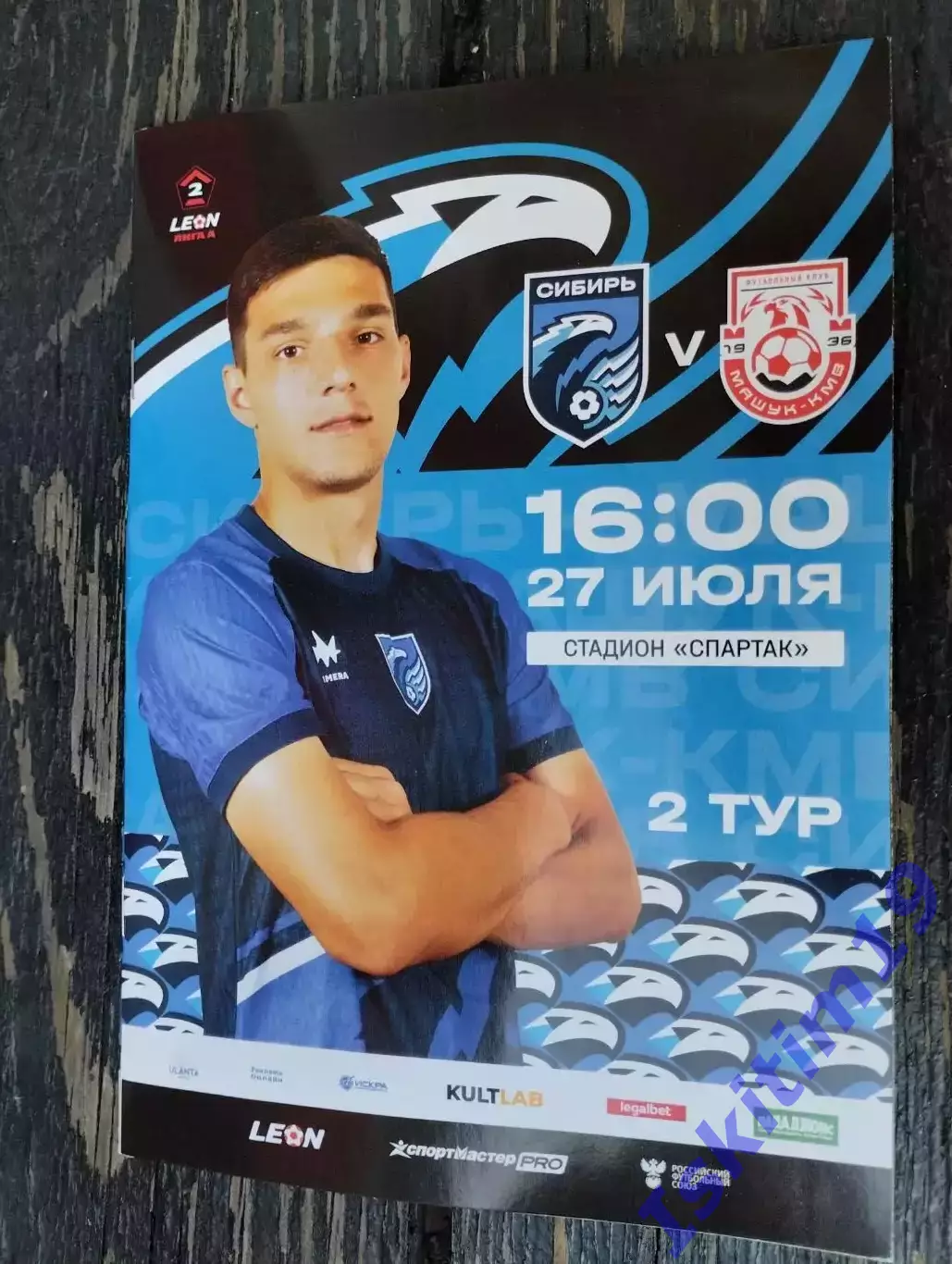 Leon-Вторая лига А. Сибирь Новосибирск - Машук-КМВ Пятигорск. 27.07.2025