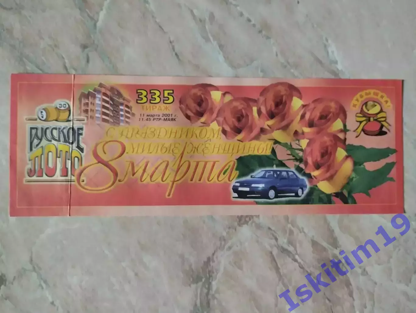 Лотерейный билет. Русское лото. 11.03.2001. Тираж № 335