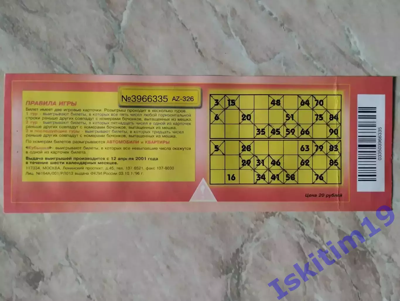 Лотерейный билет. Русское лото. 11.03.2001. Тираж № 335 1