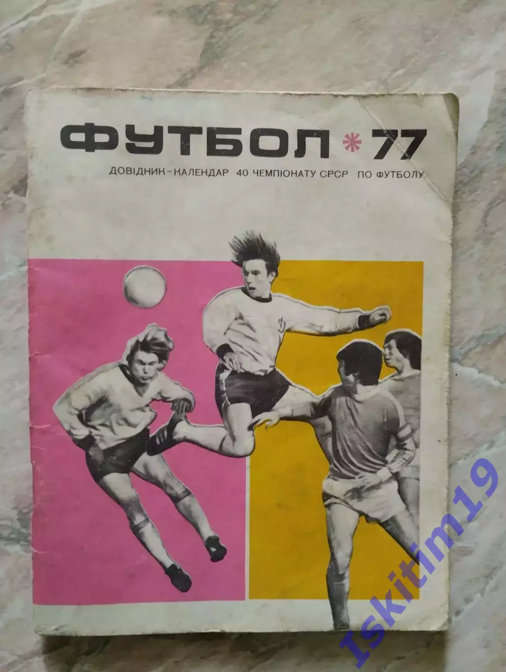 Футбол-77. Справочник-календарь (на украинском языке)