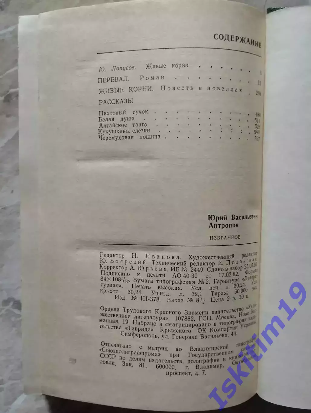 Ю. Антропов. Избранное 1