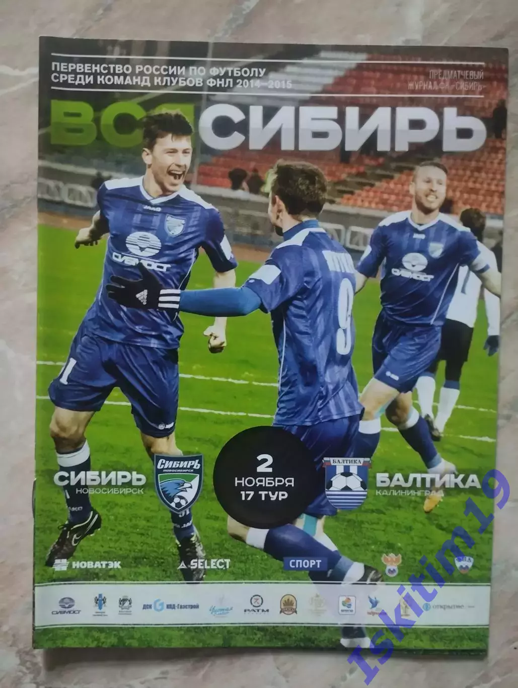 ФНЛ. Сибирь Новосибирск - Балтика Калининград. 02.11.2014