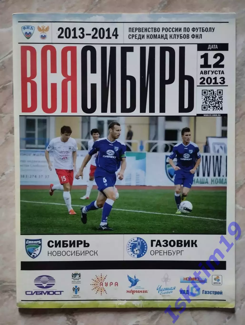 ФНЛ. Сибирь Новосибирск - Газовик Оренбург. 12.08.2013