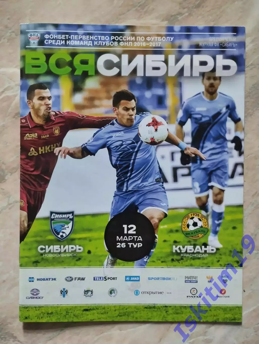 ФНЛ. Сибирь Новосибирск - Кубань Краснодар. 12.03.2017