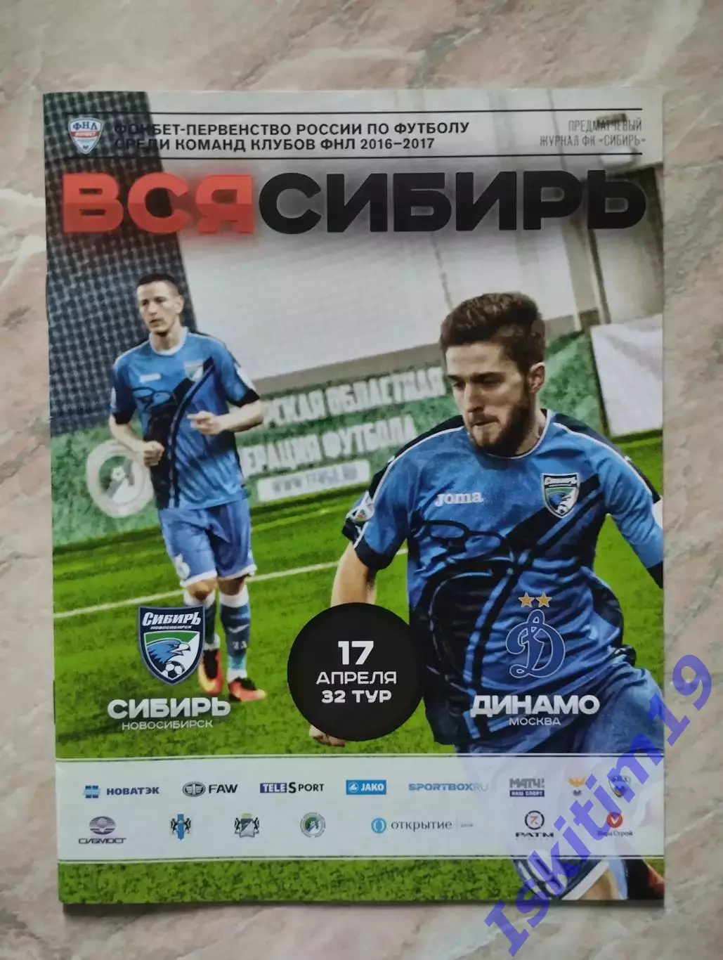 ФНЛ. Сибирь Новосибирск - Динамо Москва. 17.04.2017