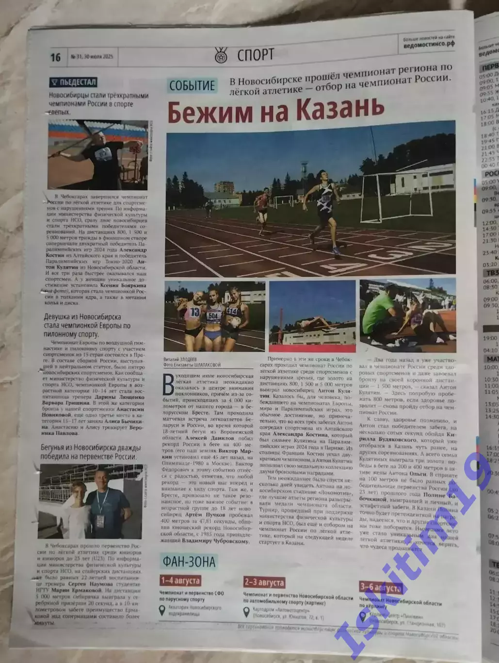 Газета Ведомости Законодательного Собрания Новосибирской области 30.07.2025 № 31 1