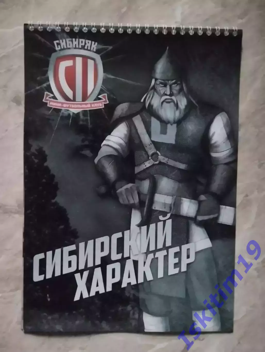 Сибирский характер (1). Мини-футбол. Сибиряк Новосибирск. Сезон 2017/2018