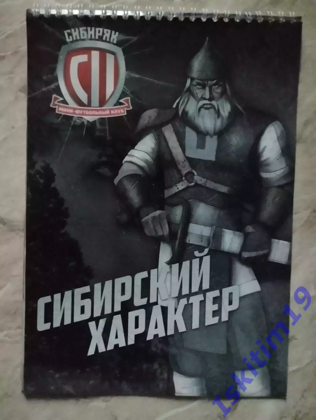 Сибирский характер (2). Мини-футбол. Сибиряк Новосибирск. Сезон 2017/2018