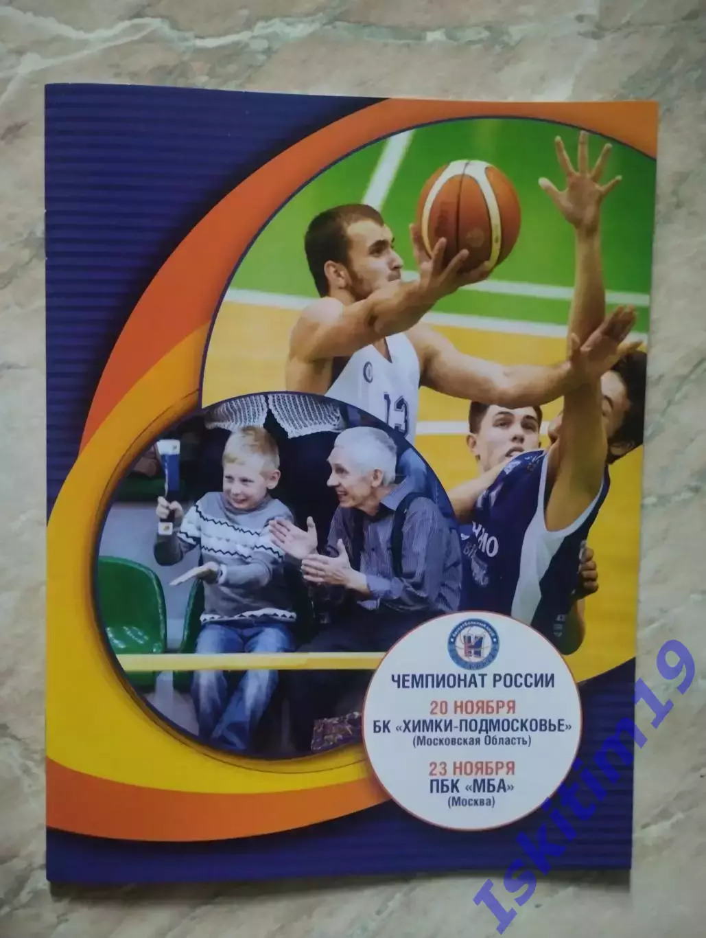 БК Новосибирск - Химки-Подмосковье. 20.11.2017. МБА Москва. 23.11.2017