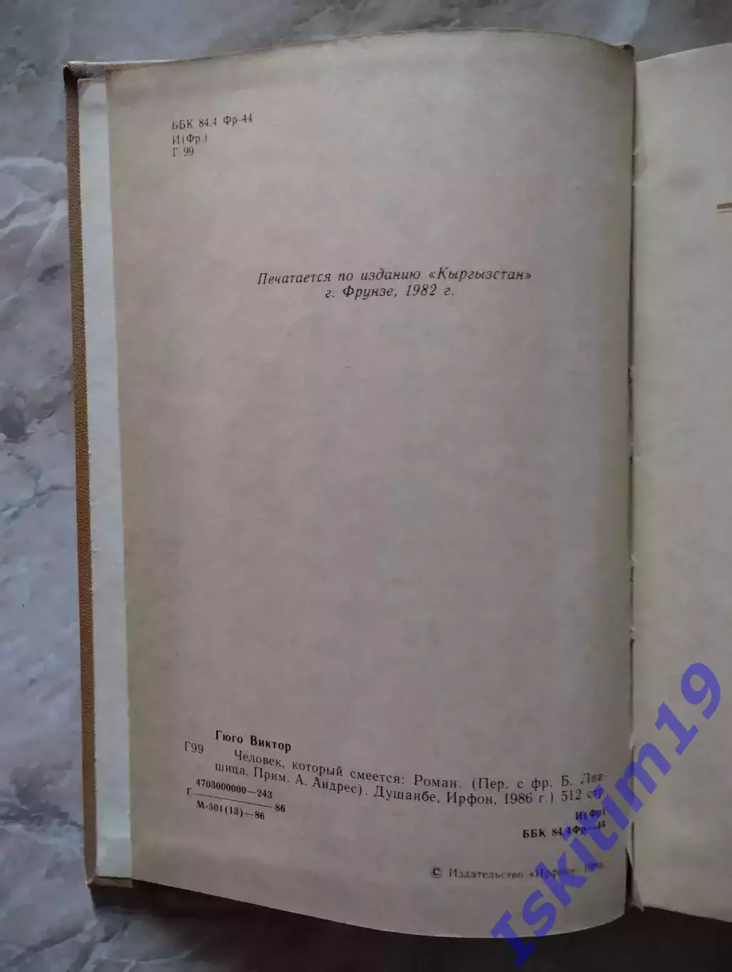 Виктор Гюго. Человек, который смеется 1