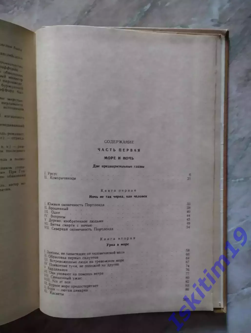 Виктор Гюго. Человек, который смеется 2