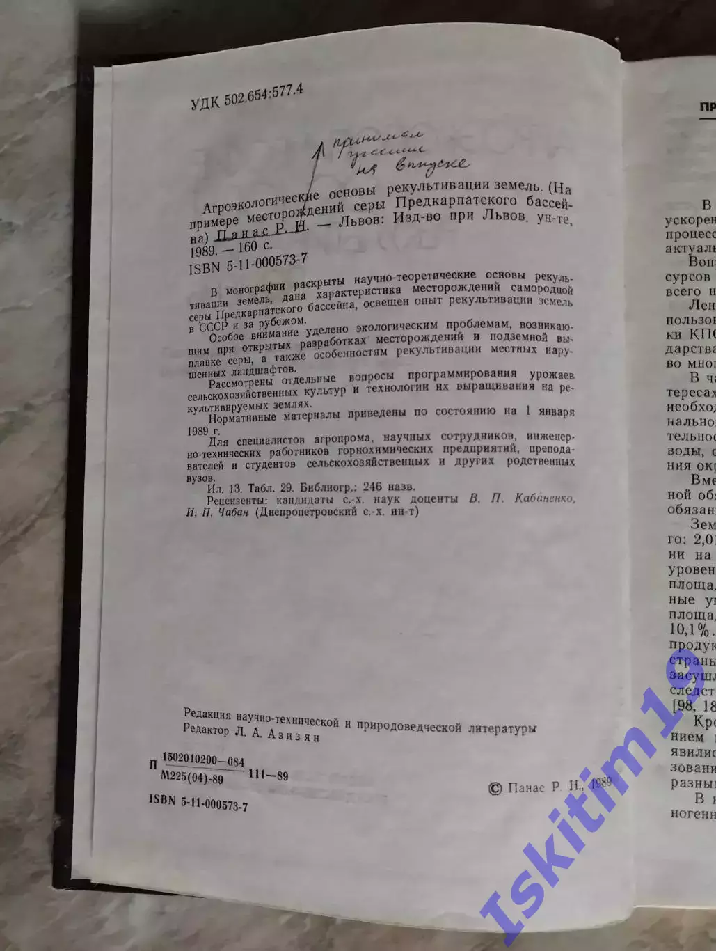 Р.Н. Панас. Агроэкологические основы рекультивации земель 1