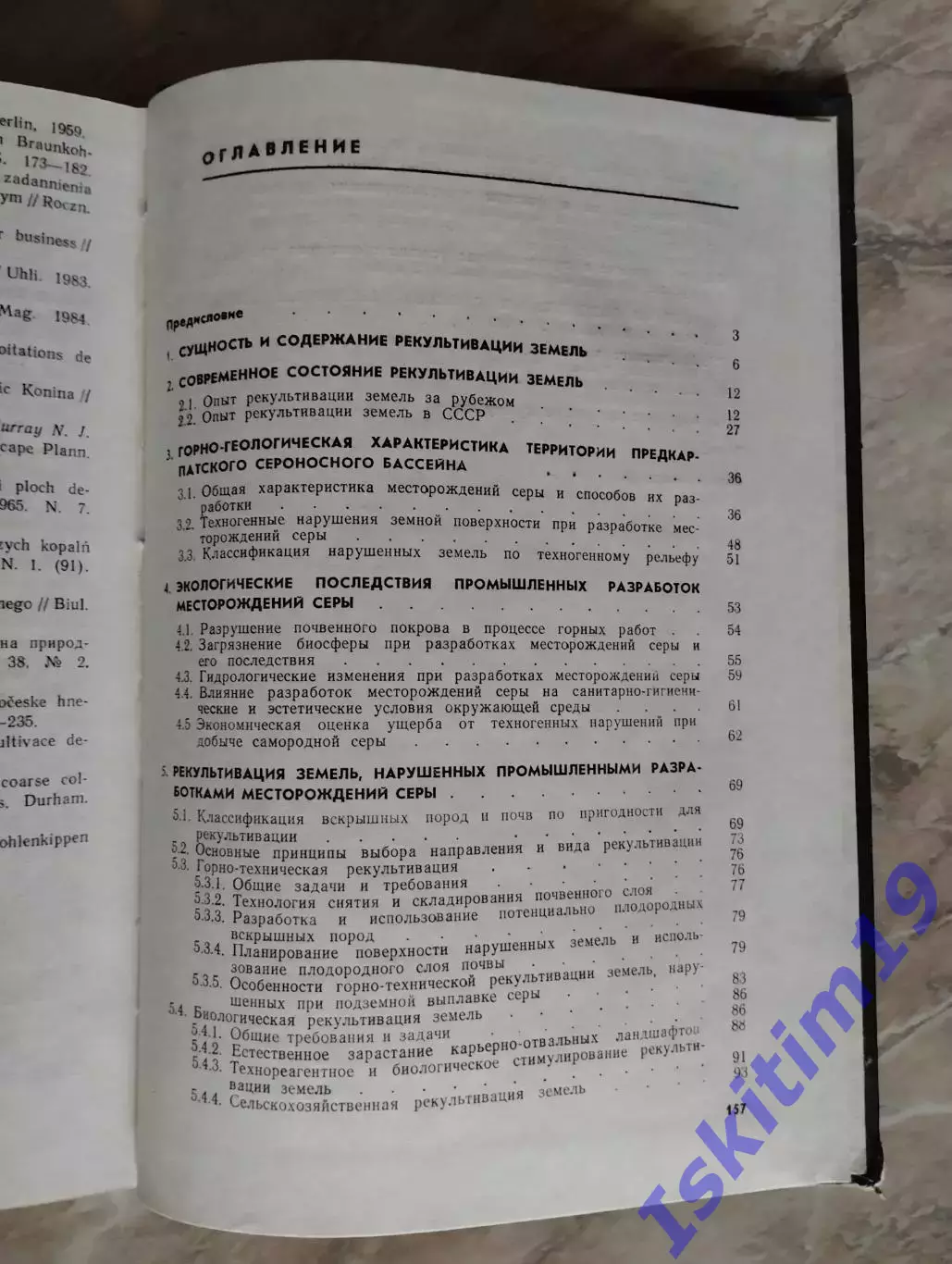 Р.Н. Панас. Агроэкологические основы рекультивации земель 2