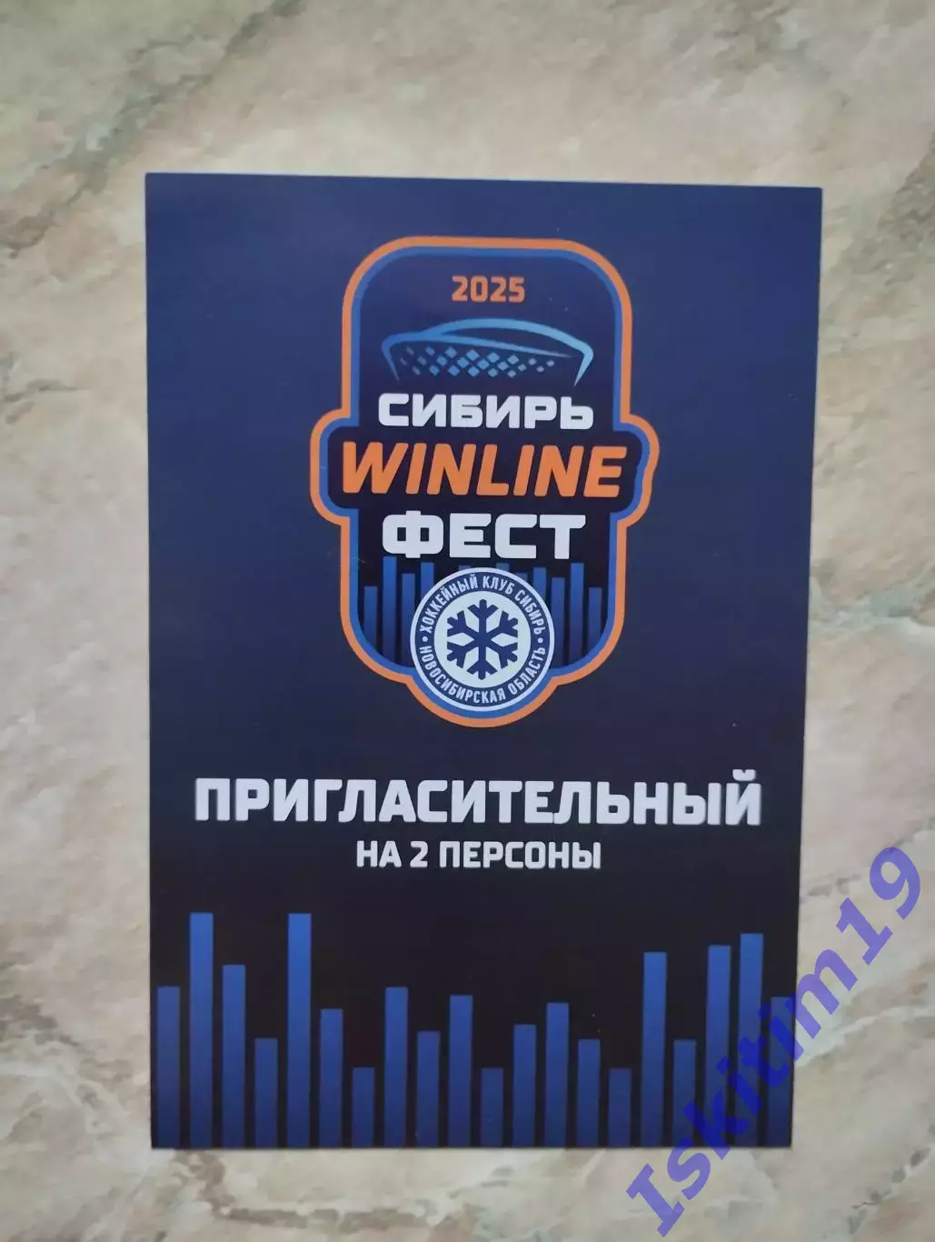 Билет. Товарищеский матч. Сибирь Новосибирск - Сокол Красноярск. 16.08.2025