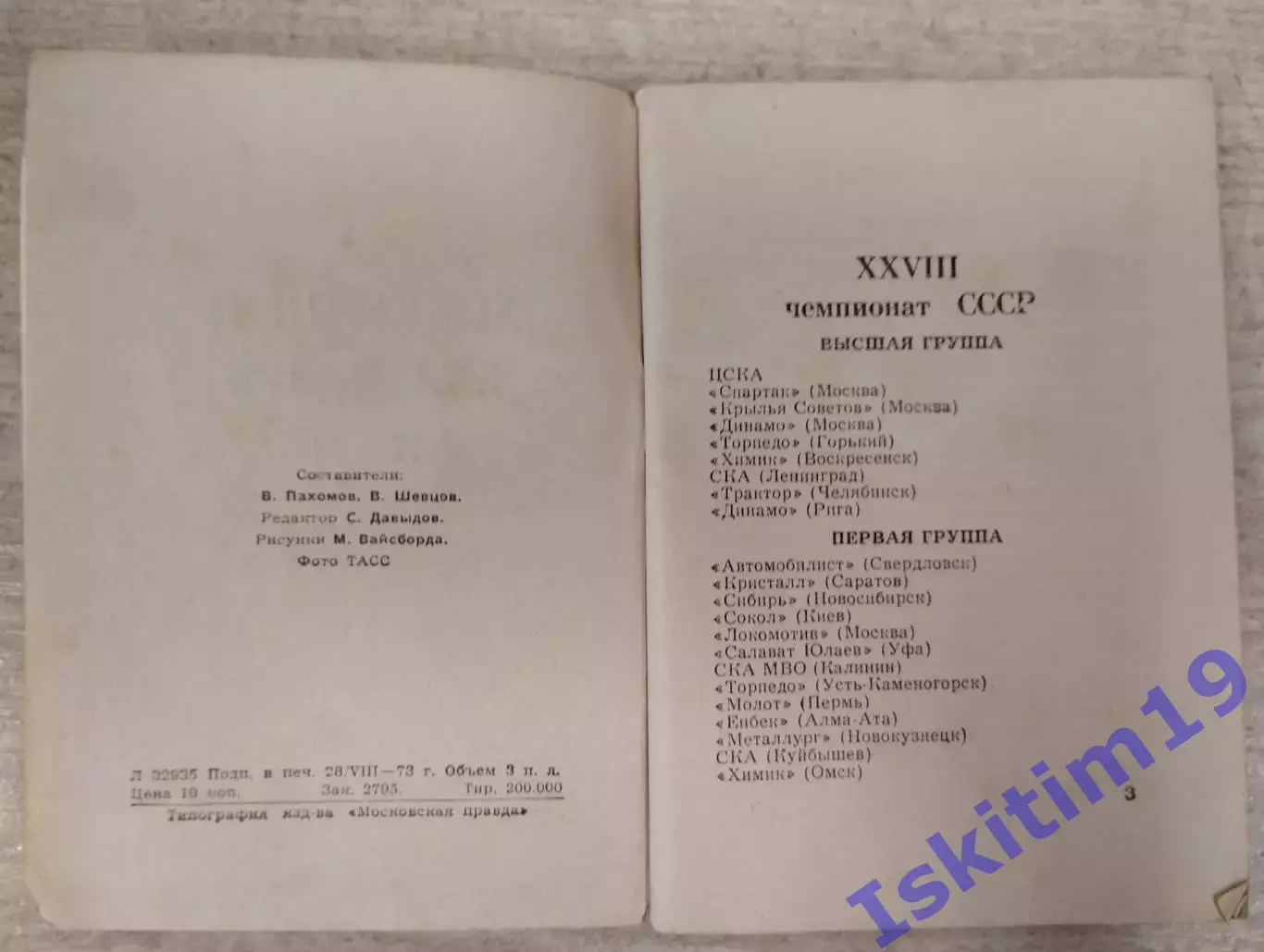 Календарь Хоккей 73-74 1