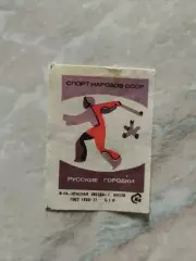 Русские городки. Спичечная этикетка