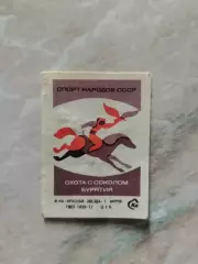 Охота с соколом. Бурятия. Спичечная этикетка