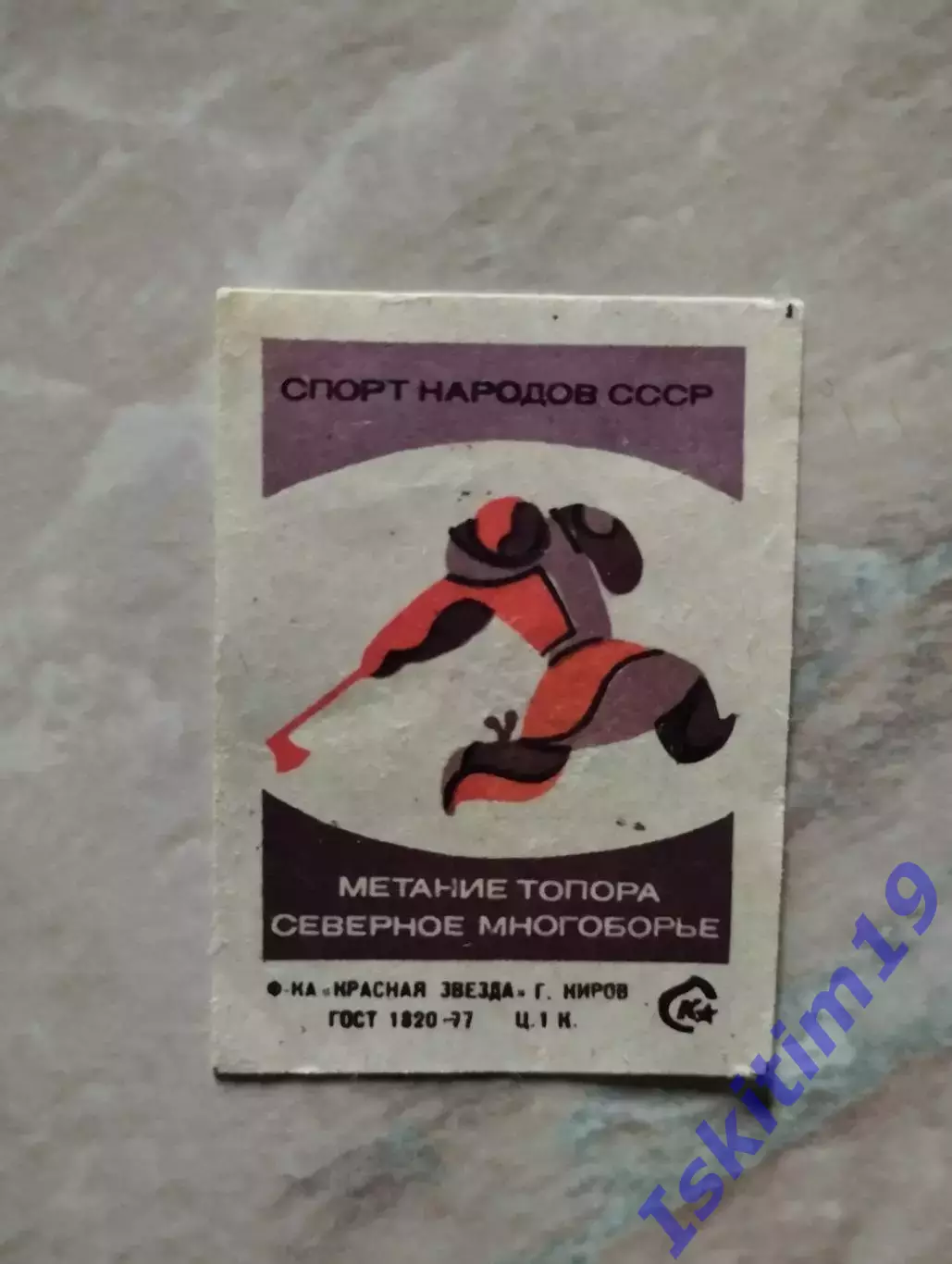 Метание топора. Северное многоборье. Спичечная этикетка