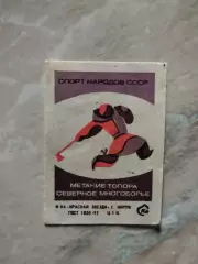 Метание топора. Северное многоборье. Спичечная этикетка